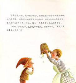 杰克和魔豆