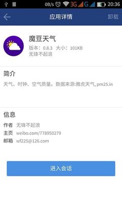 魔豆路由宝